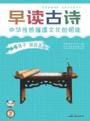 cover image of 早读古诗